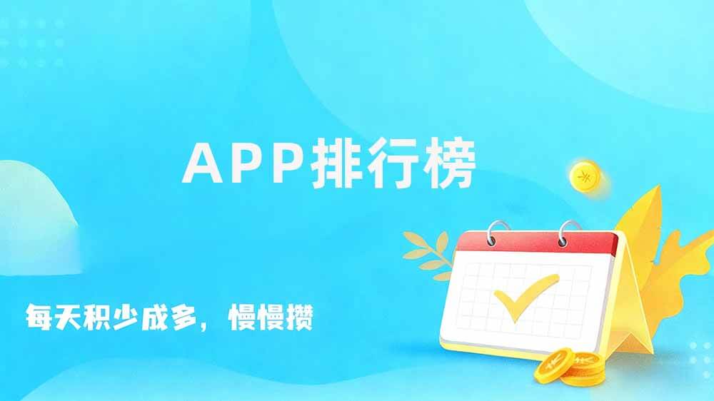 热门赏金任务app，高收益任务平台